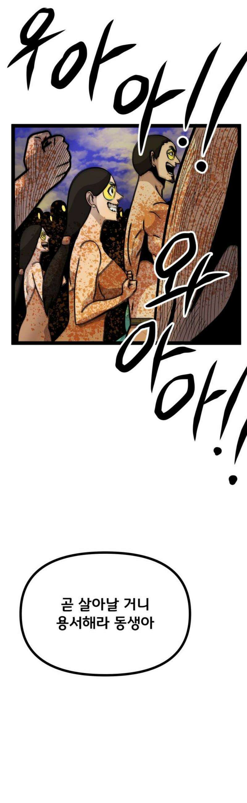 나태한 마왕은 신과 싸우기로 결심한다． 63화． 어느 신 이야기 (3) 42