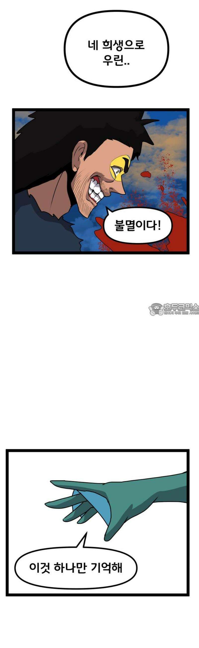 나태한 마왕은 신과 싸우기로 결심한다． 63화． 어느 신 이야기 (3) 43
