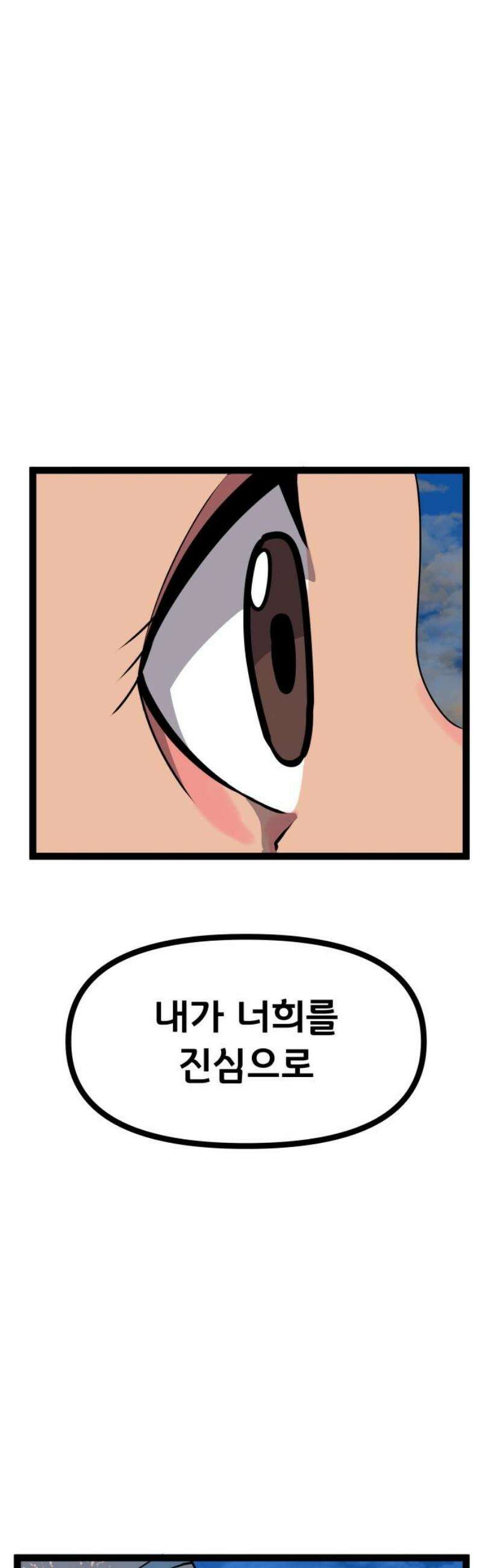 나태한 마왕은 신과 싸우기로 결심한다． 63화． 어느 신 이야기 (3) 44