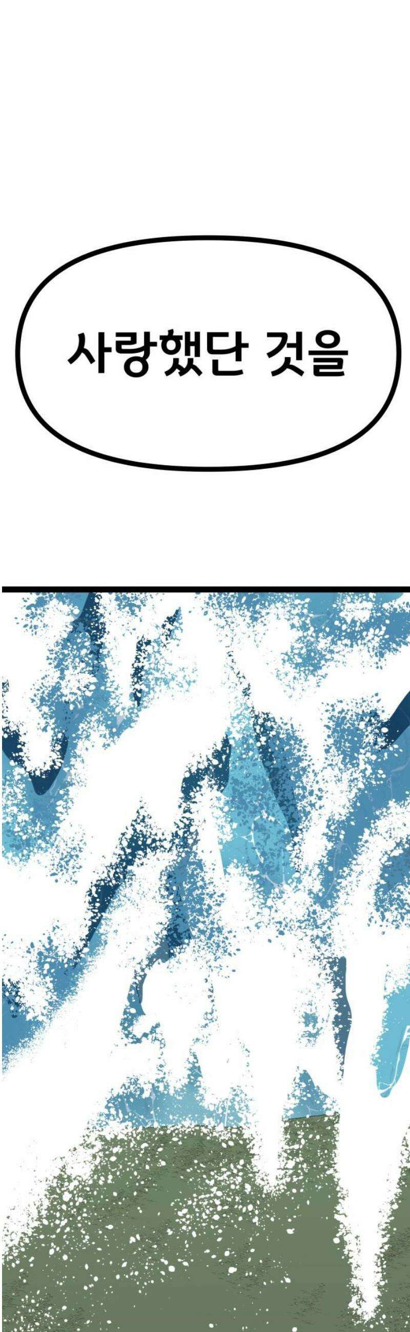 나태한 마왕은 신과 싸우기로 결심한다． 63화． 어느 신 이야기 (3) 46