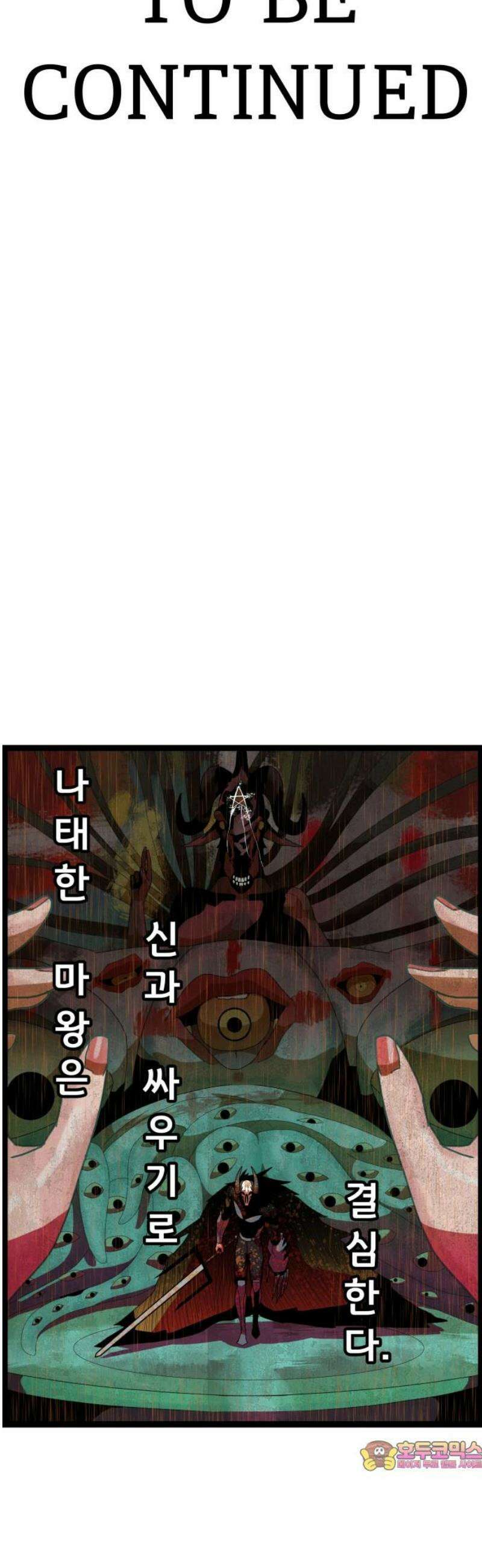 나태한 마왕은 신과 싸우기로 결심한다． 63화． 어느 신 이야기 (3) 48