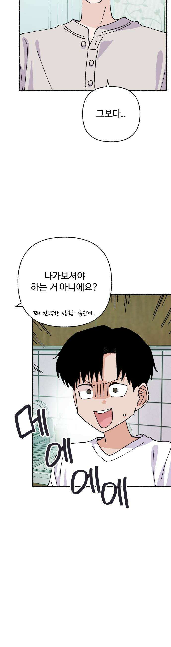 말숙이를 부탁해 - 112화 말숙교(1) 7