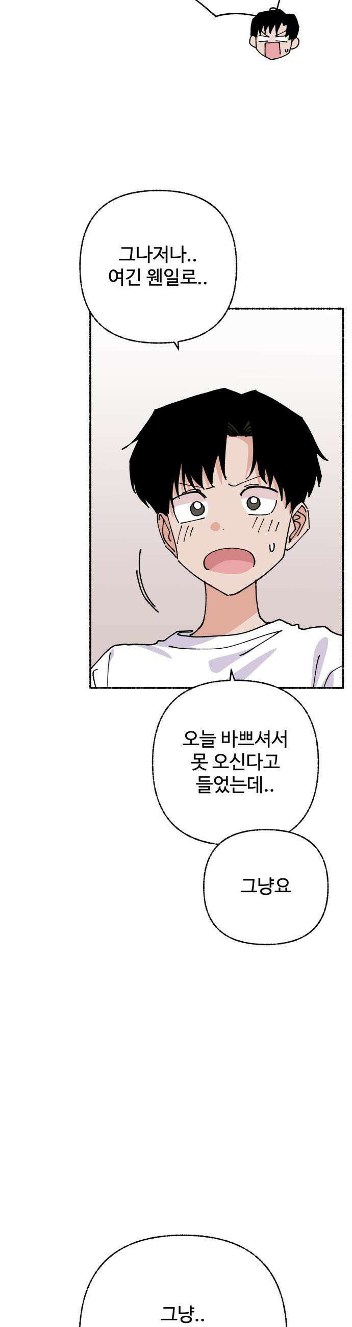 말숙이를 부탁해 - 112화 말숙교(1) 10
