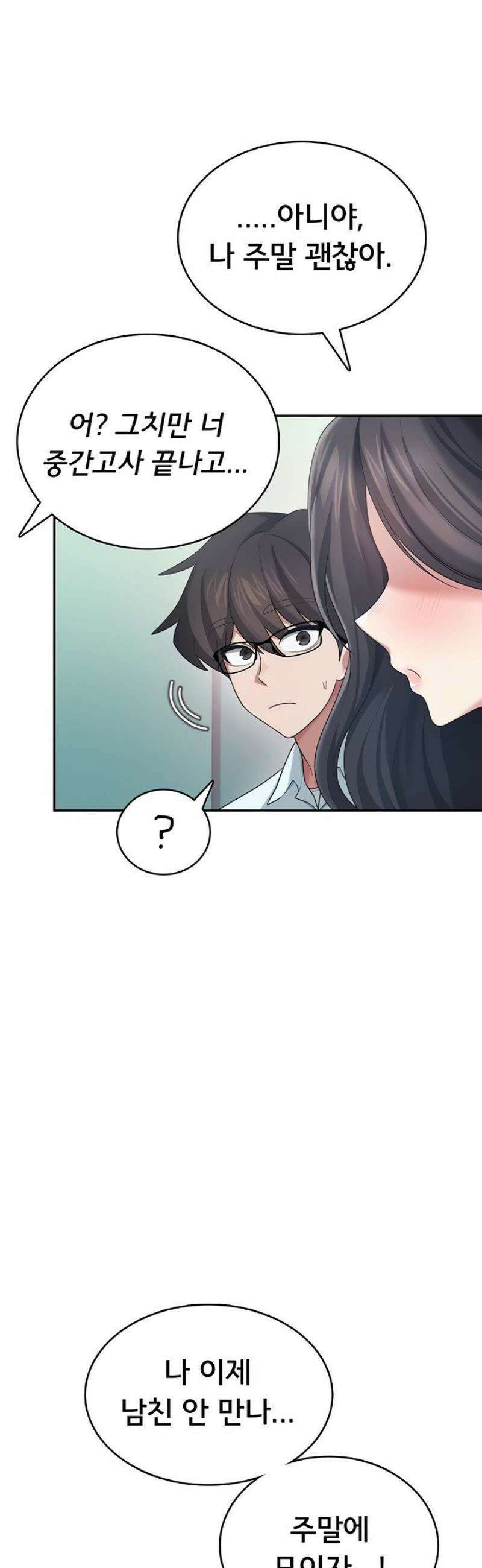 무선 연결 오나홀 42화 6