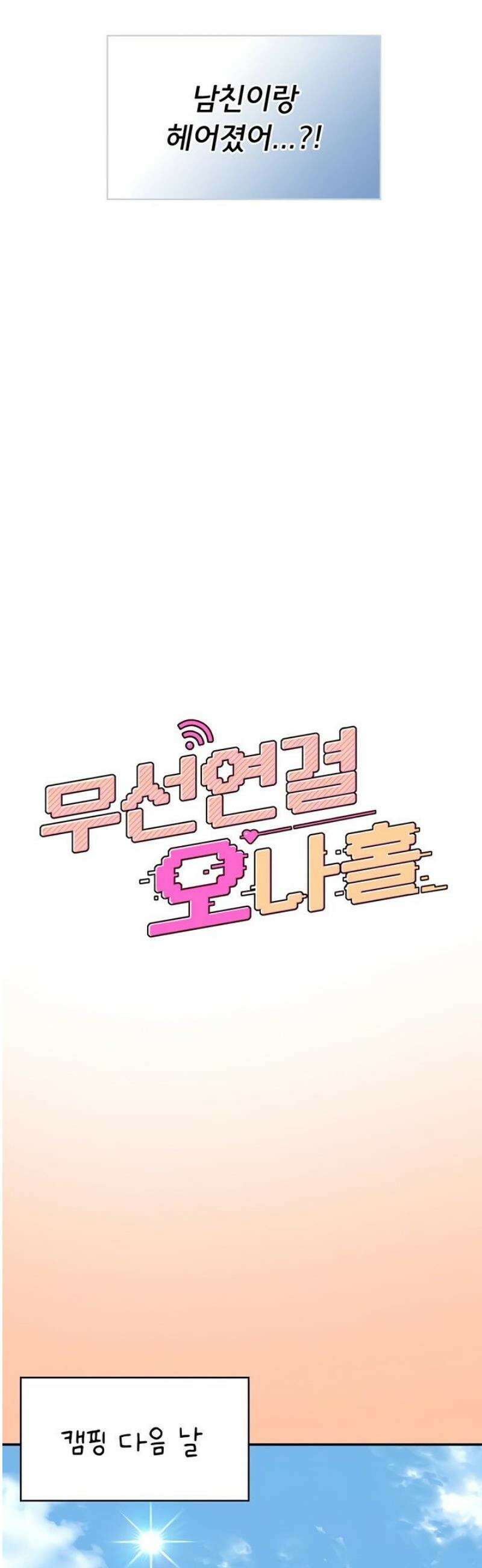 무선 연결 오나홀 42화 8