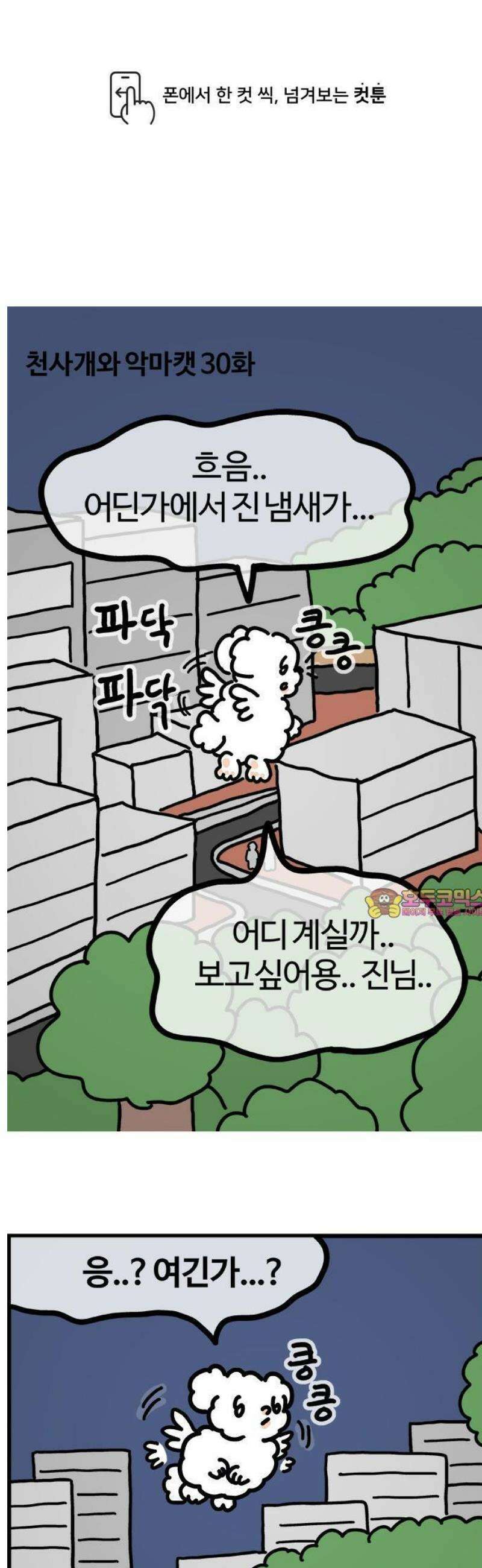 천사개와 악마캣 30화 : 찌그러진 작품 1