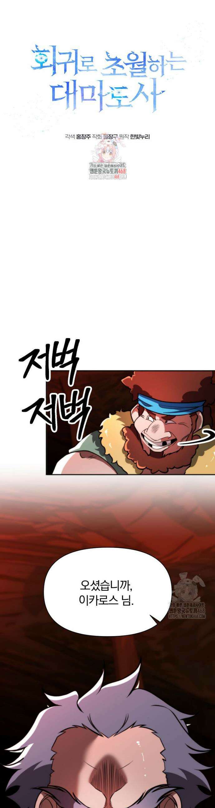 회귀로 초월하는 대마도사 166화 1
