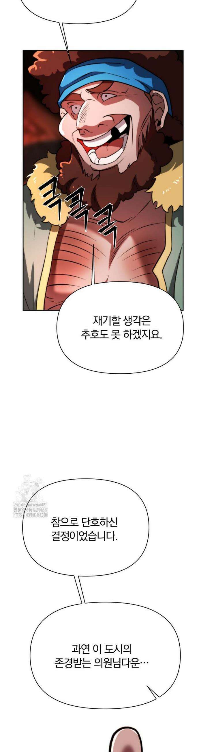 회귀로 초월하는 대마도사 166화 3