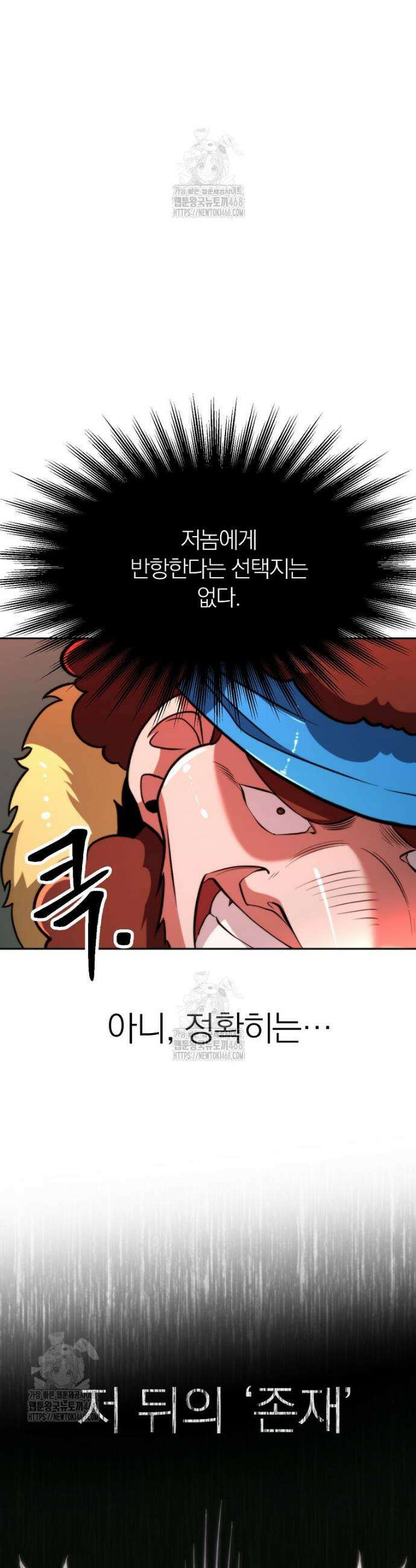 회귀로 초월하는 대마도사 166화 9
