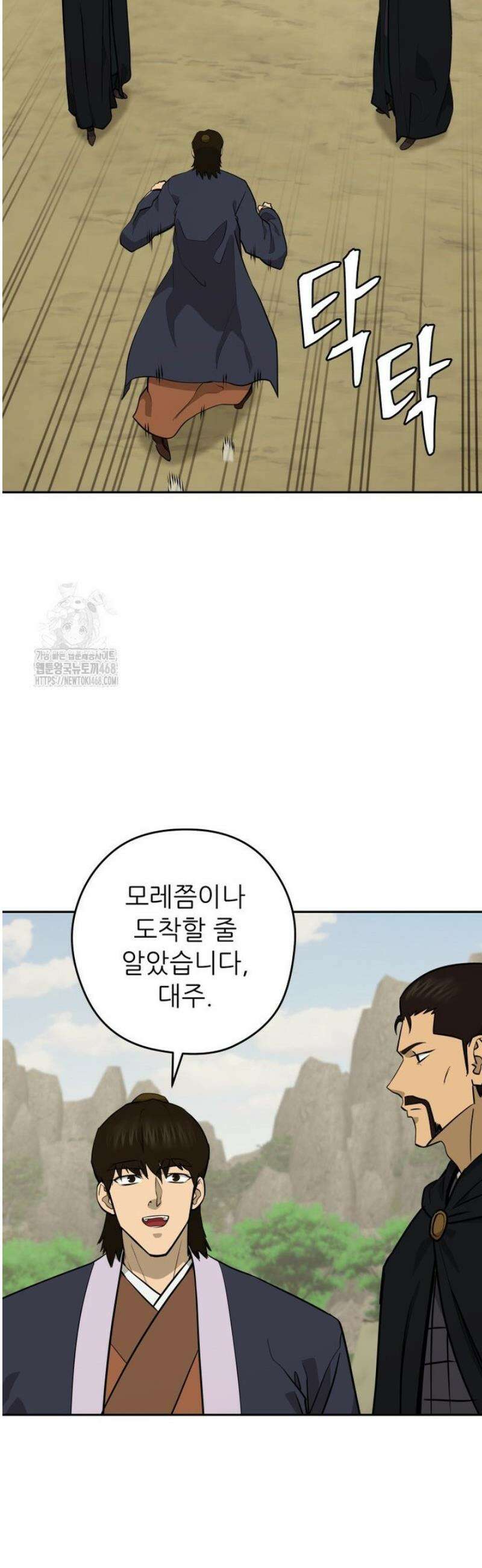 관존 이강진 216화 2
