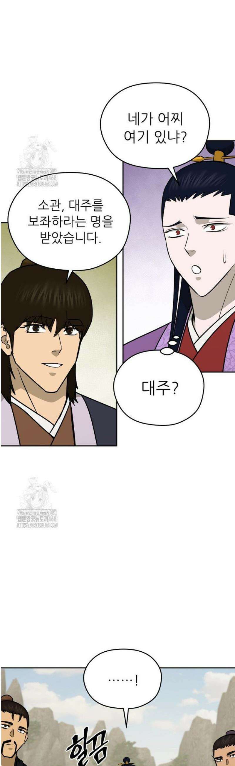 관존 이강진 216화 3