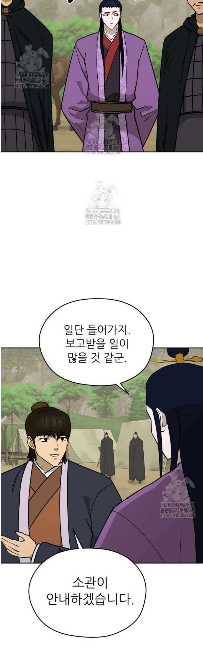 관존 이강진 216화 4