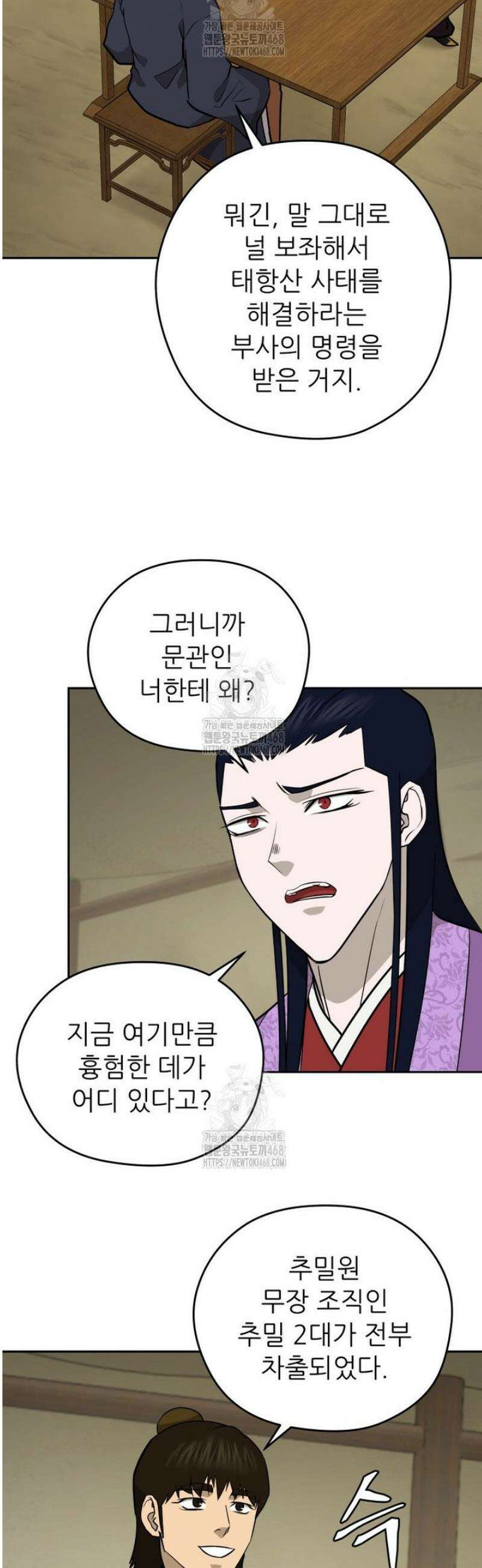 관존 이강진 216화 6