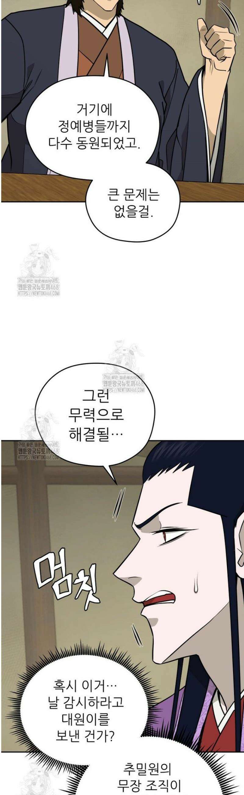 관존 이강진 216화 7