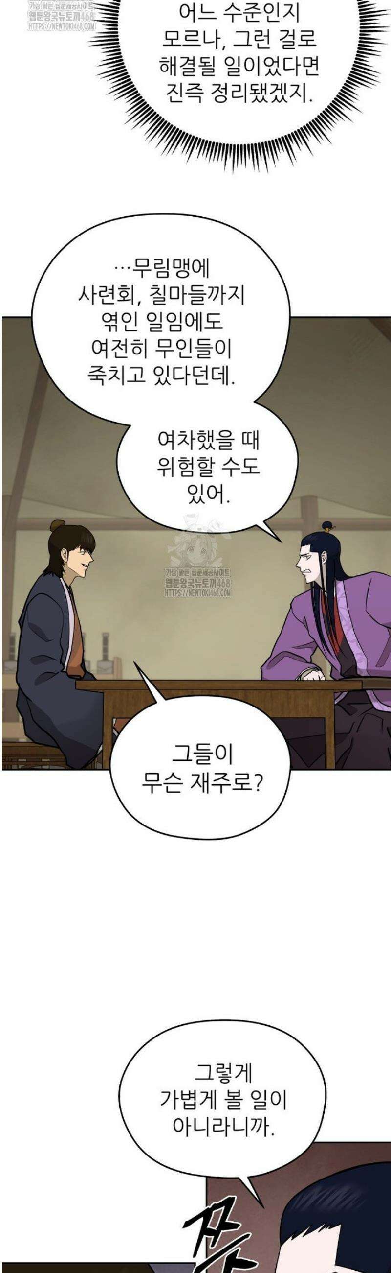 관존 이강진 216화 8