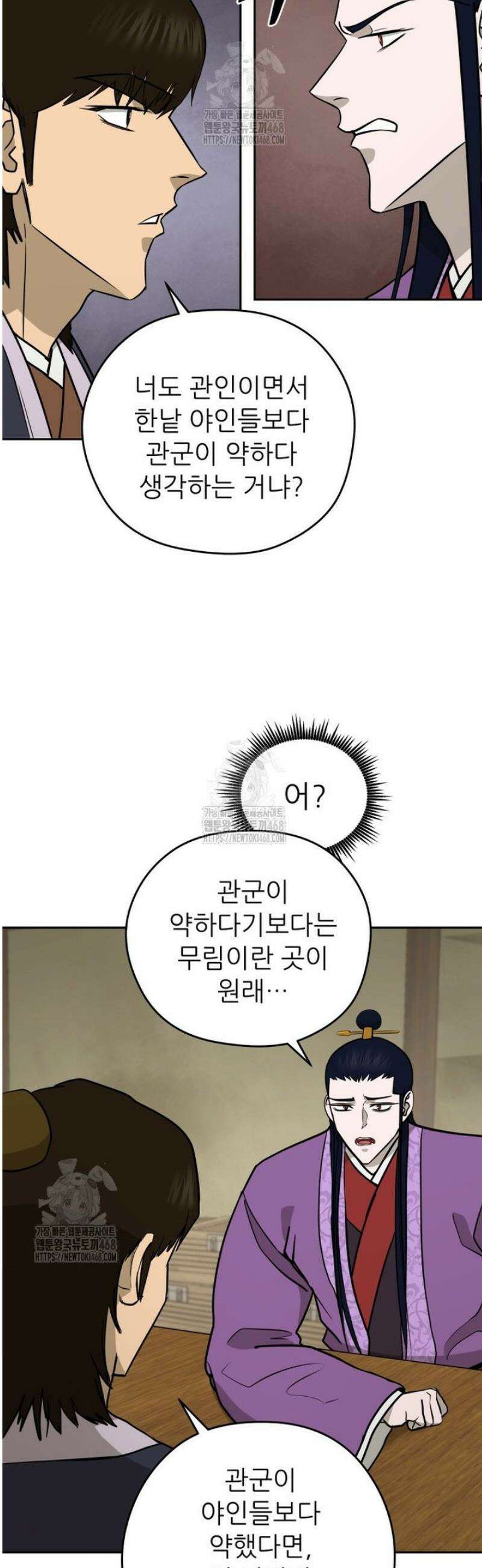 관존 이강진 216화 9