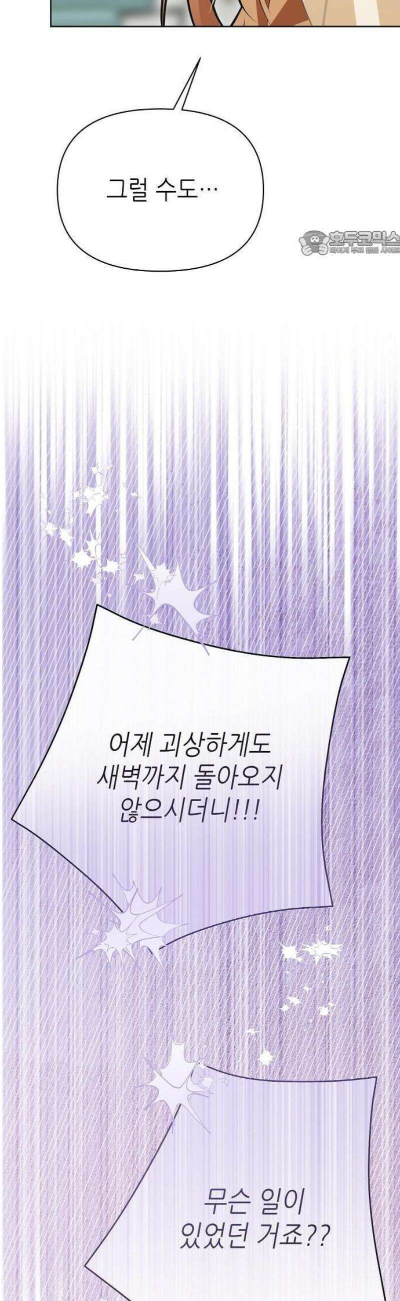 첫날밤을 보낸 그 악녀를 찾습니다 31화 5