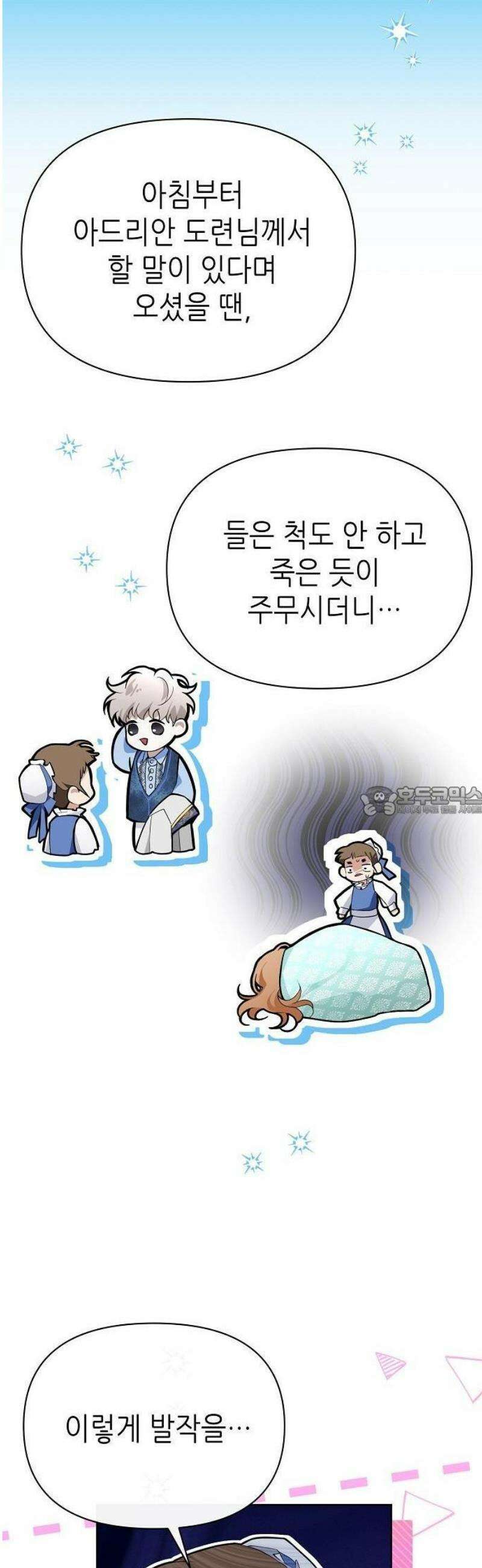 첫날밤을 보낸 그 악녀를 찾습니다 31화 13