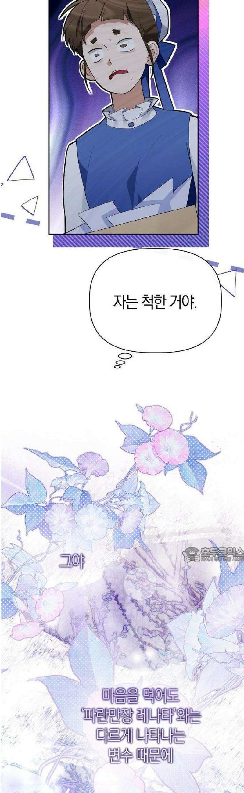 첫날밤을 보낸 그 악녀를 찾습니다 31화 14