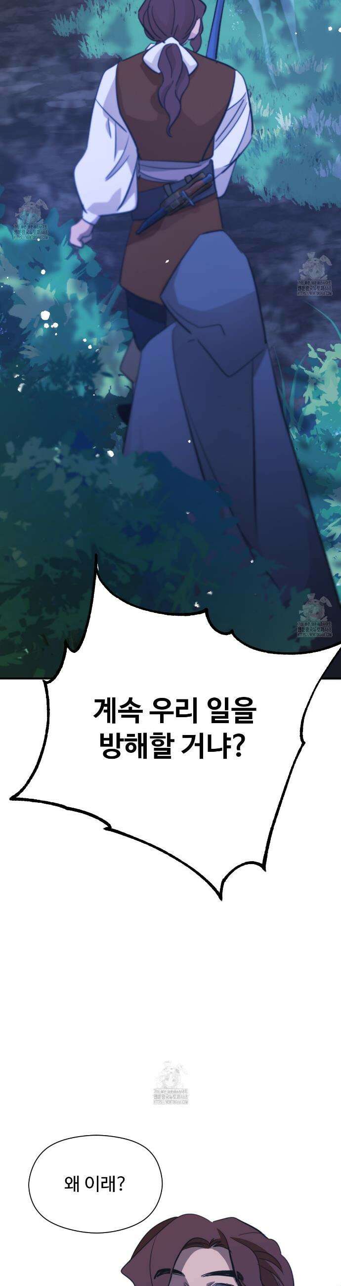 하룻밤은 드래곤곁에서 74화 4