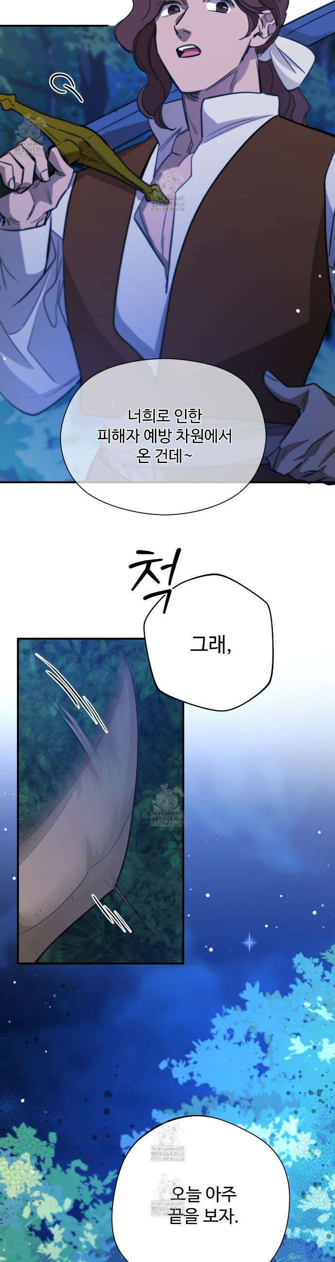 하룻밤은 드래곤곁에서 74화 5