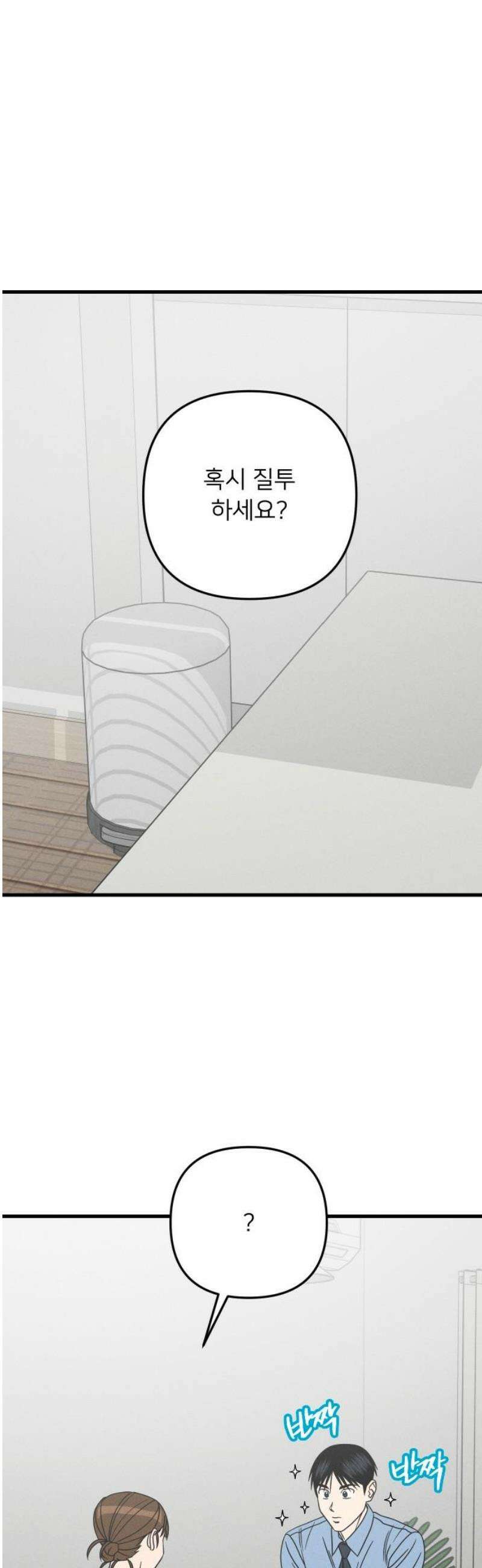 누가 어른 되면 다 된댔어? 71화 3