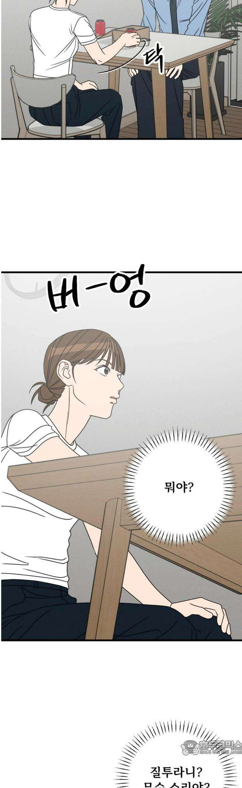 누가 어른 되면 다 된댔어? 71화 4