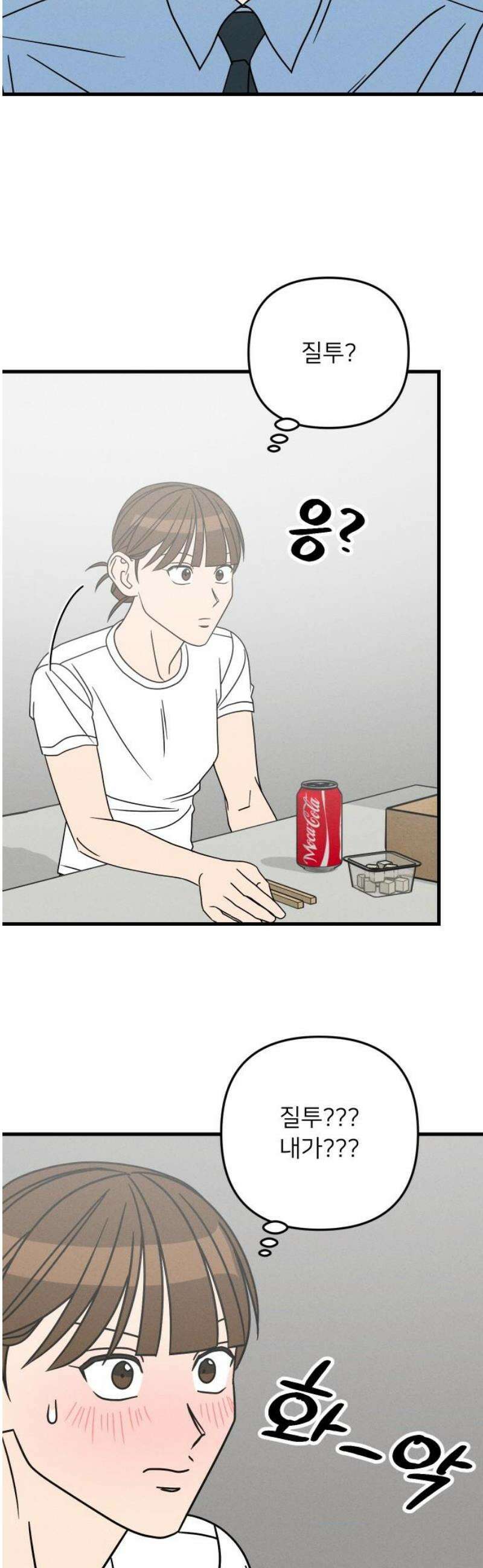 누가 어른 되면 다 된댔어? 71화 6