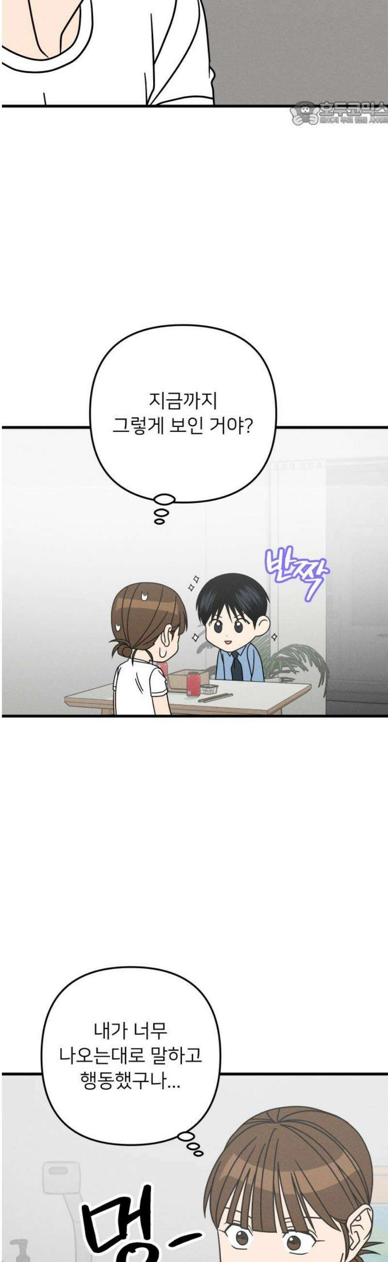 누가 어른 되면 다 된댔어? 71화 7