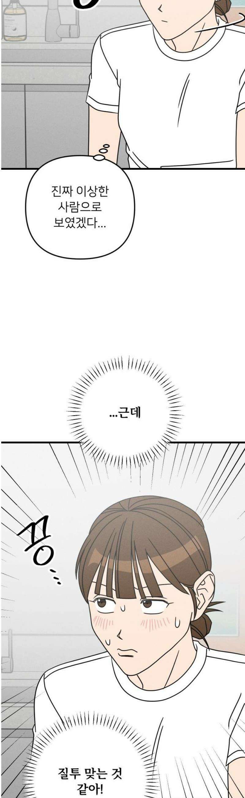 누가 어른 되면 다 된댔어? 71화 8