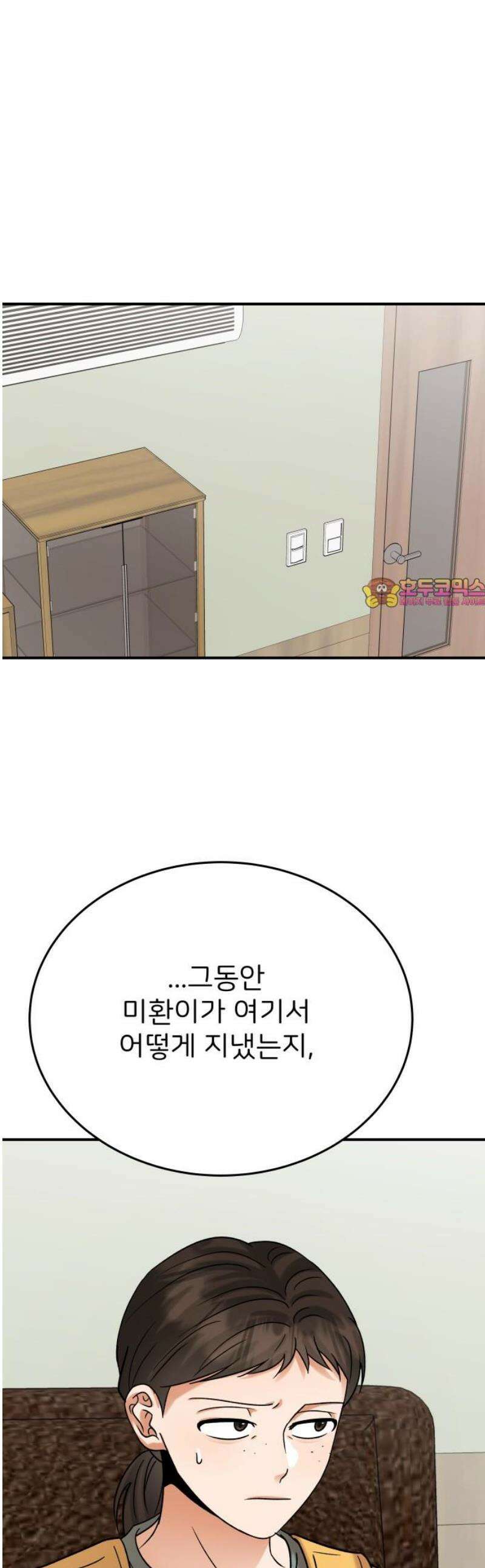 다음 생에도 어린왕자 42화 1