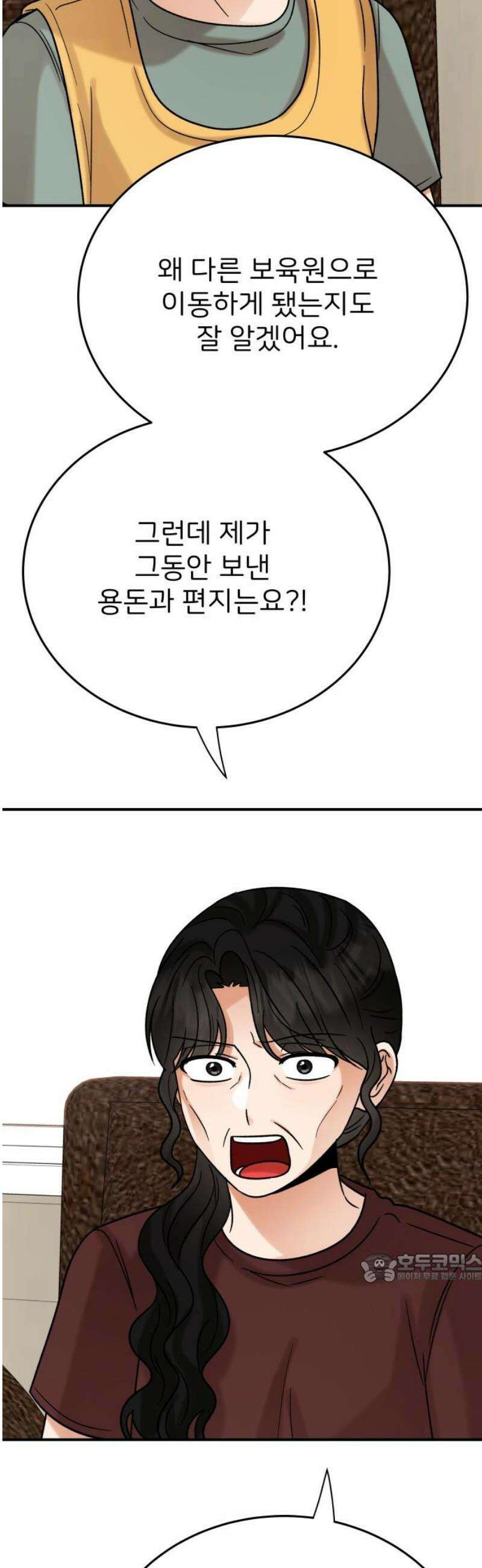 다음 생에도 어린왕자 42화 2