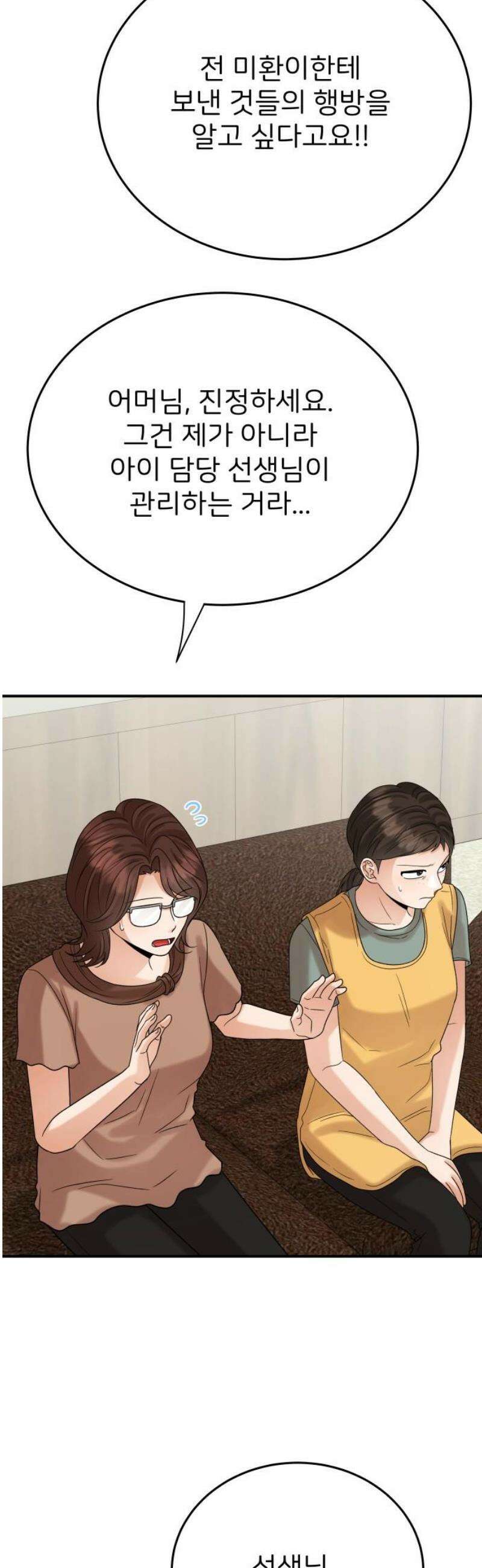 다음 생에도 어린왕자 42화 3