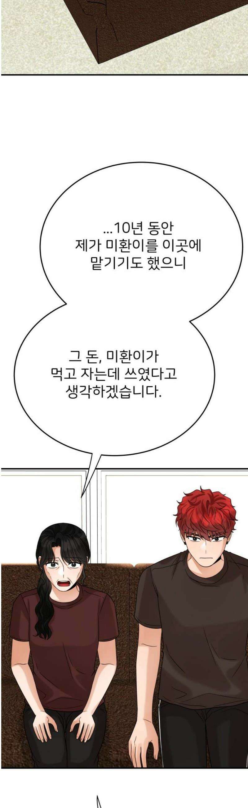 다음 생에도 어린왕자 42화 6