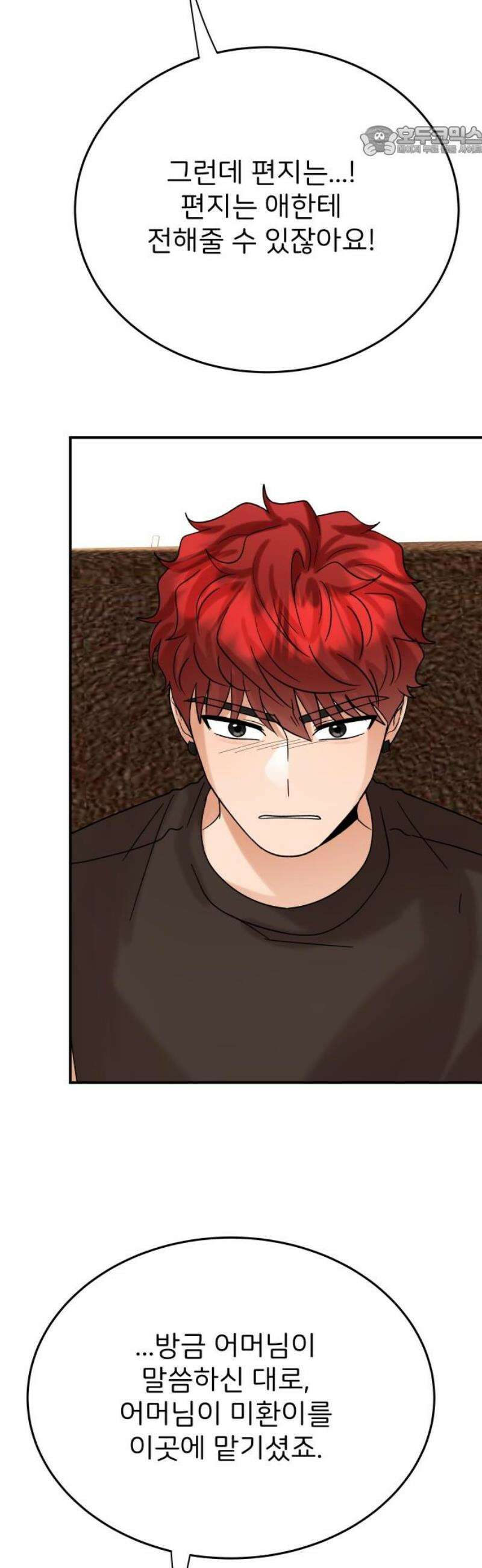 다음 생에도 어린왕자 42화 7