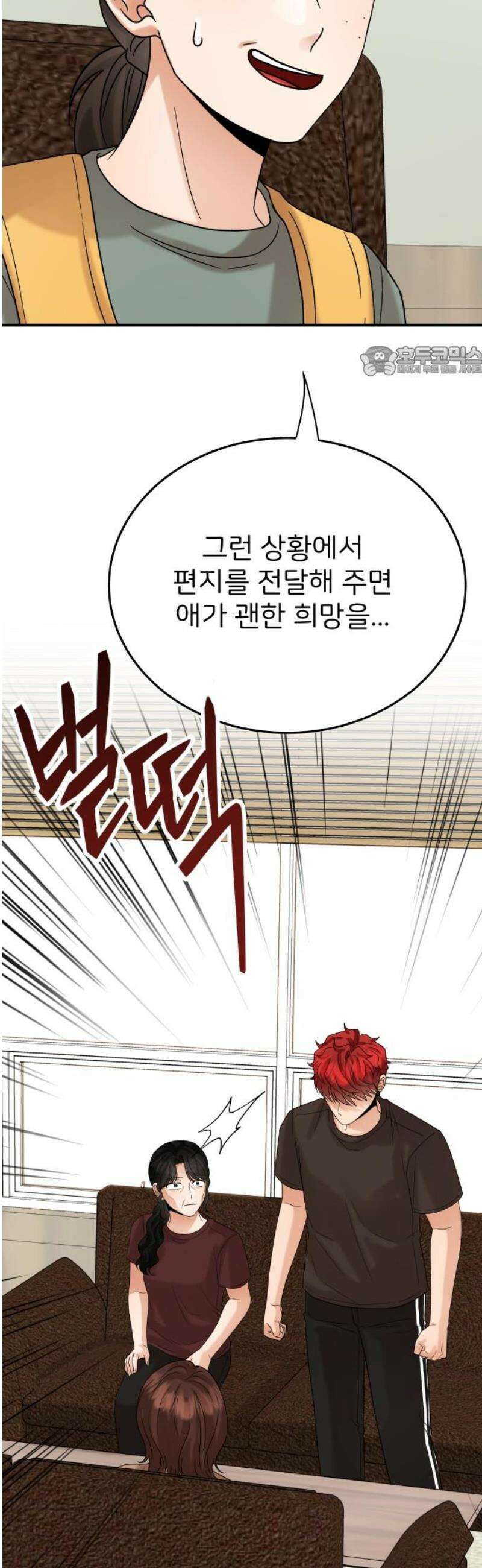 다음 생에도 어린왕자 42화 9