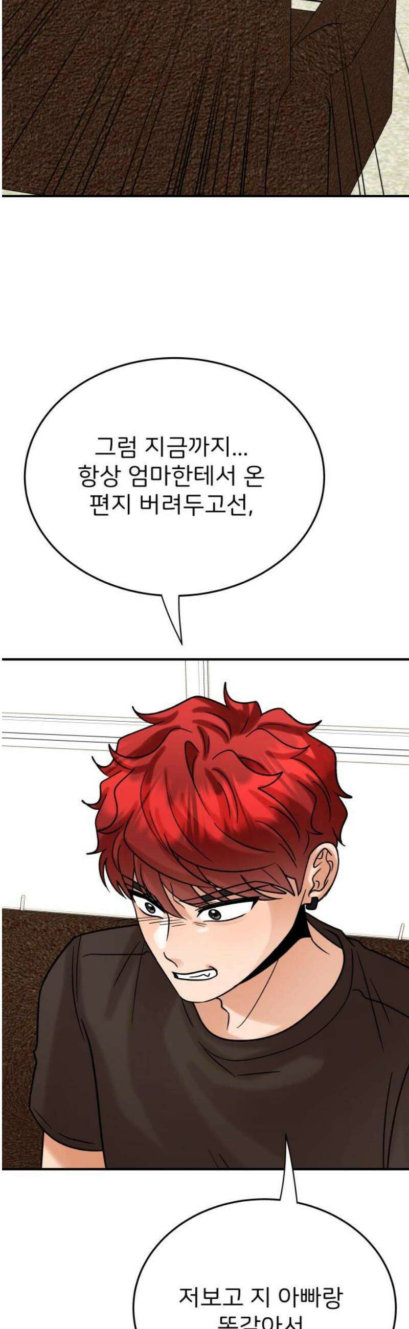다음 생에도 어린왕자 42화 10