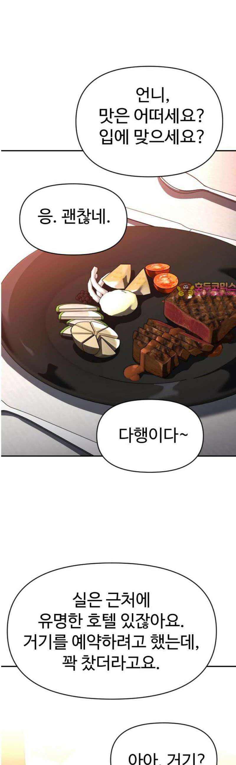 보스였음 2부 016． 악연 (1) 1