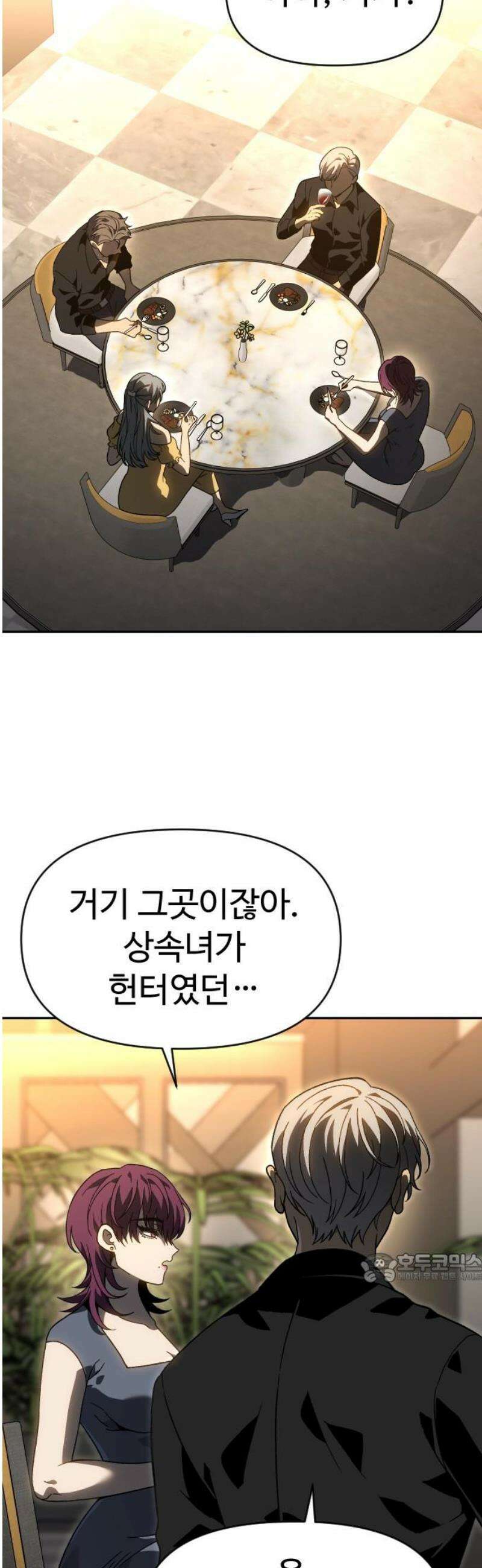 보스였음 2부 016． 악연 (1) 2