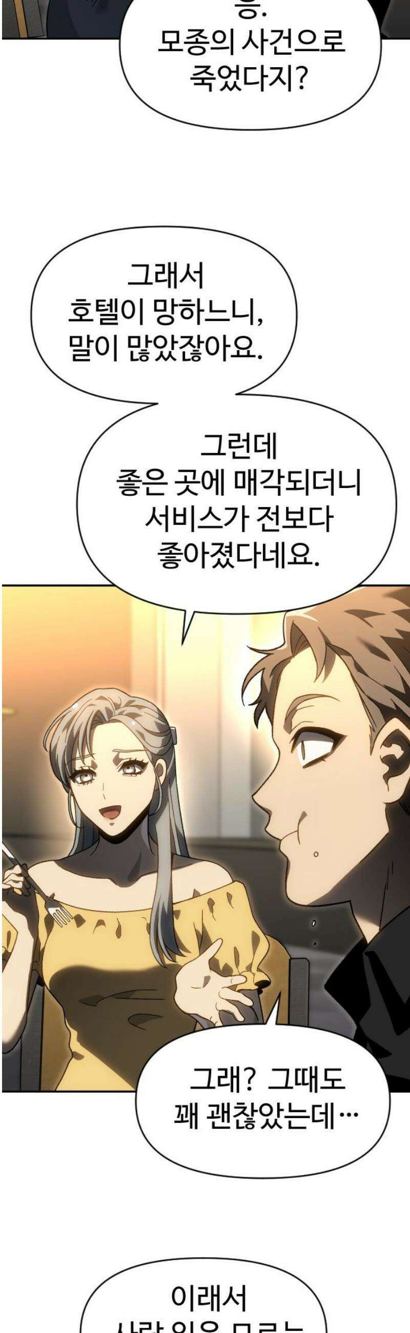 보스였음 2부 016． 악연 (1) 3