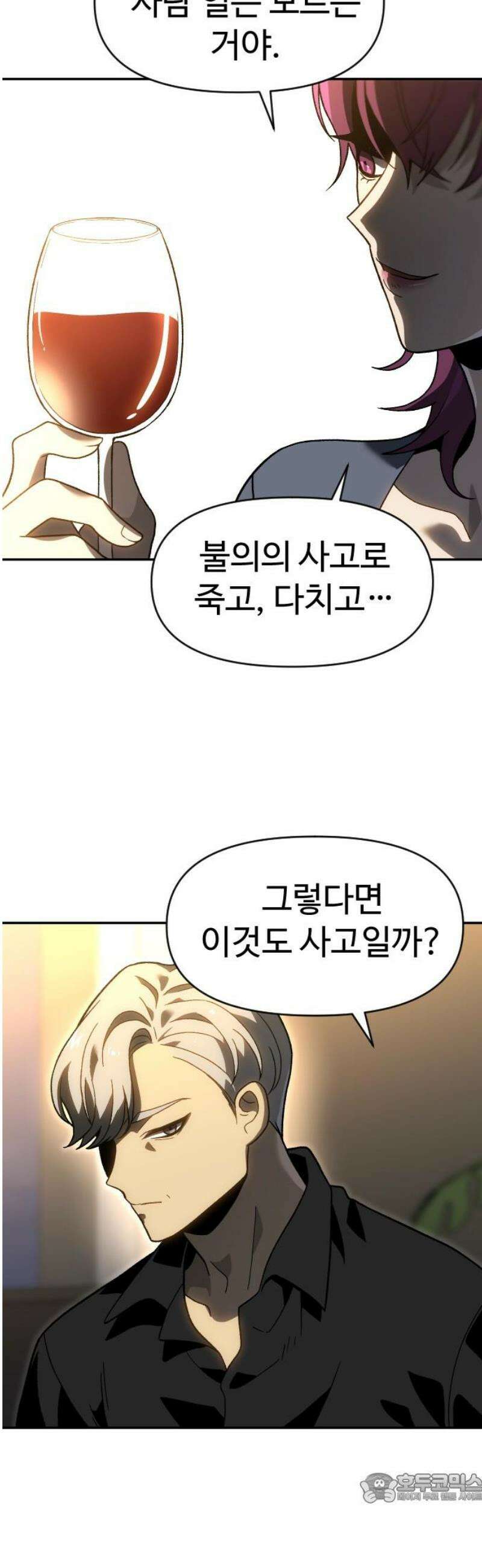 보스였음 2부 016． 악연 (1) 4