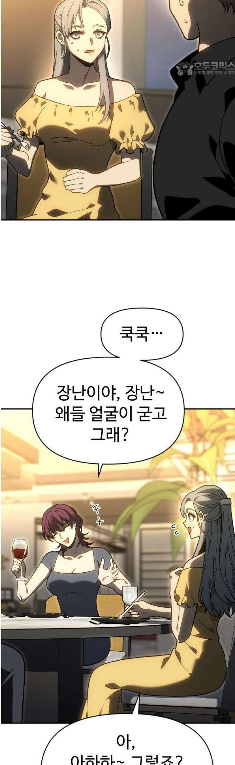 보스였음 2부 016． 악연 (1) 7