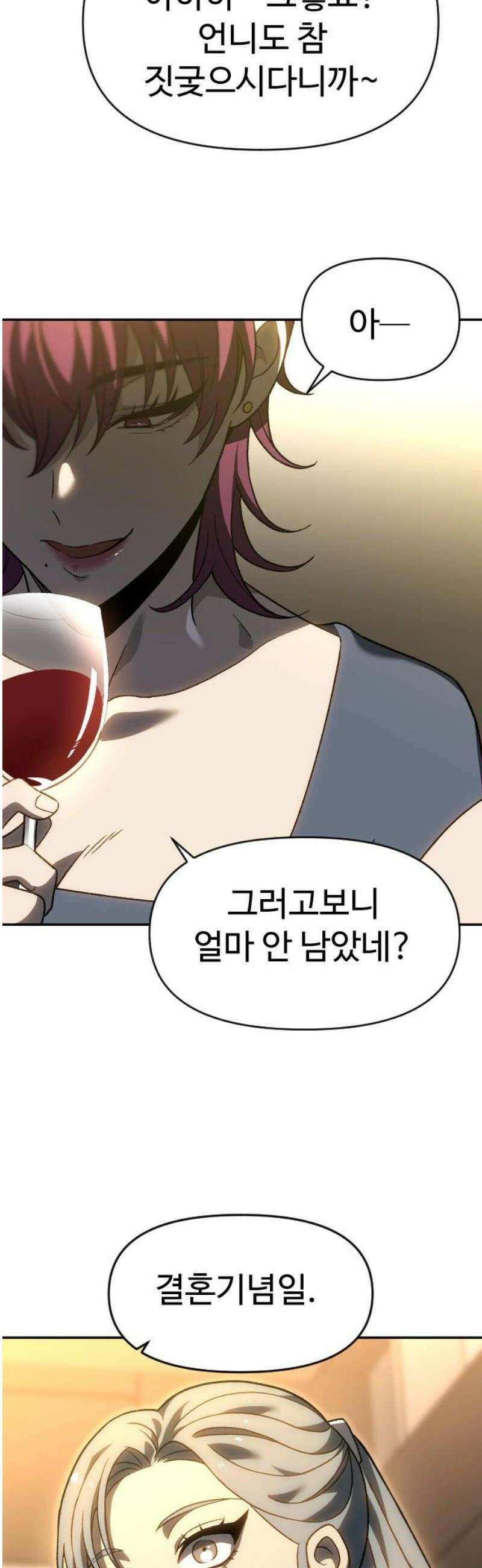 보스였음 2부 016． 악연 (1) 8