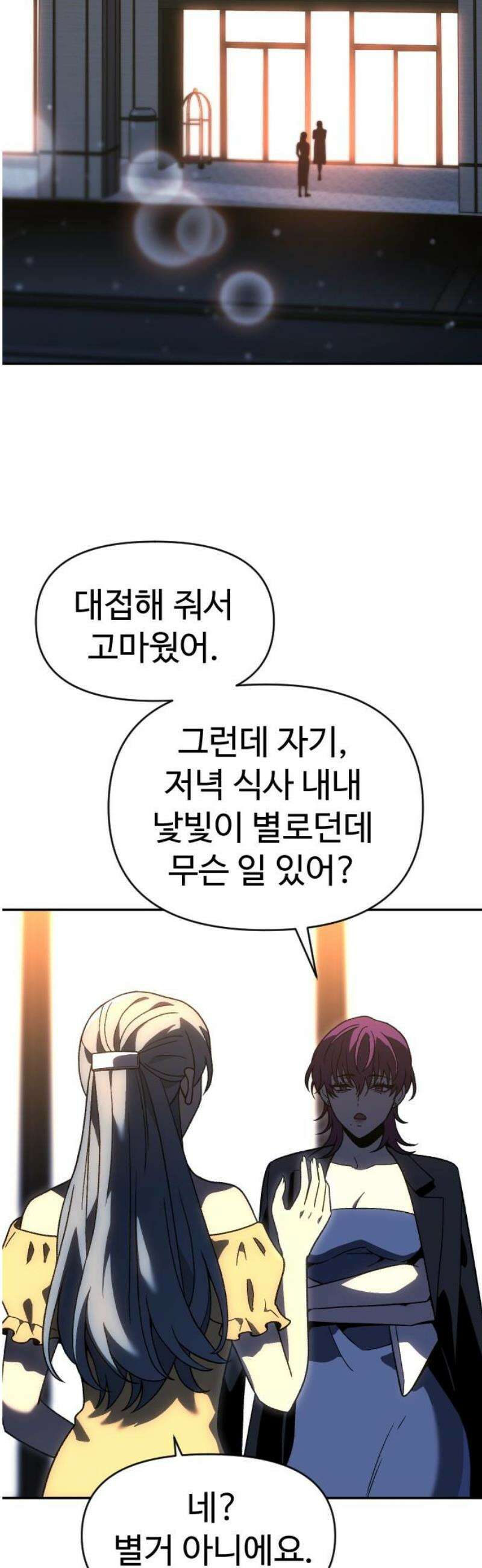 보스였음 2부 016． 악연 (1) 12