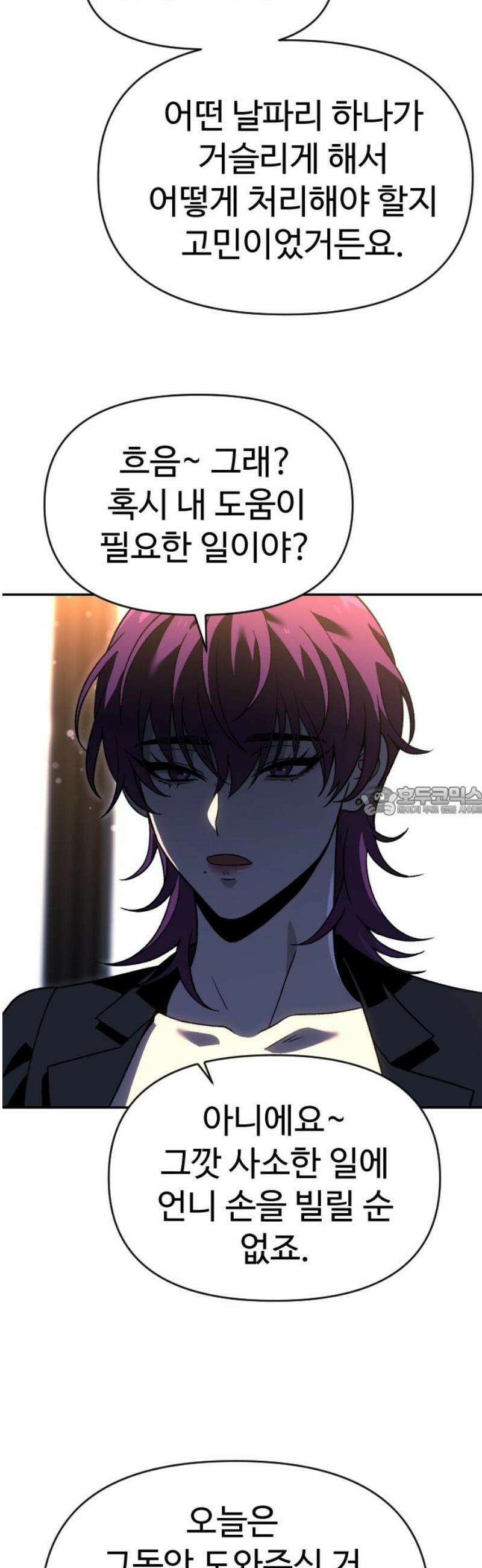 보스였음 2부 016． 악연 (1) 13