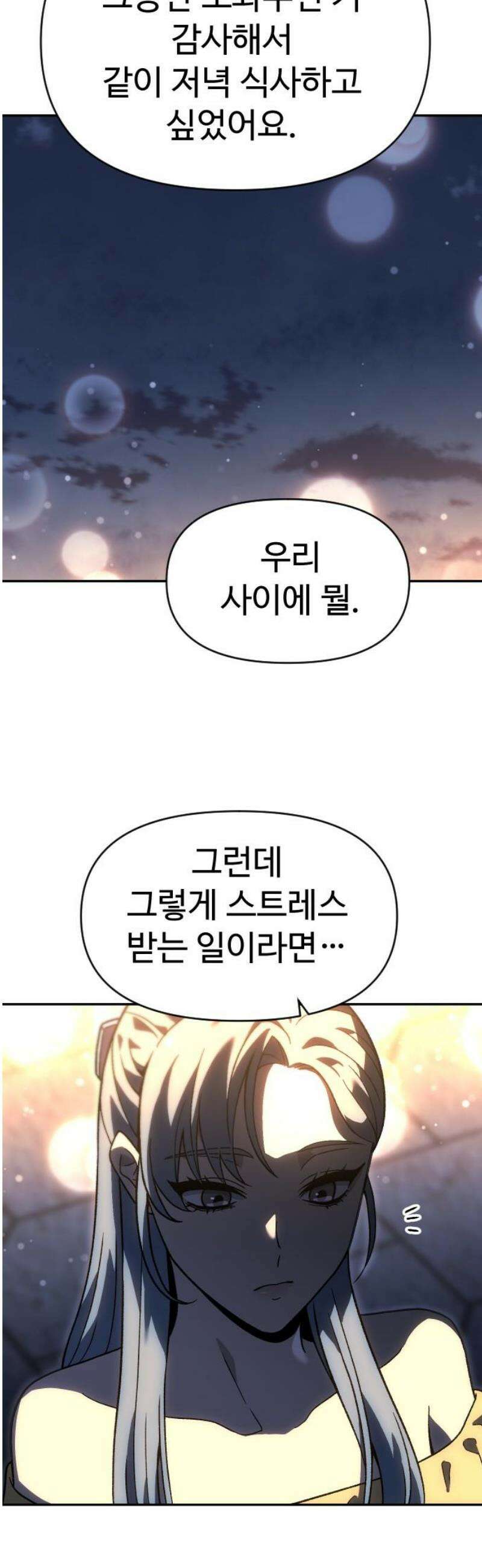 보스였음 2부 016． 악연 (1) 14