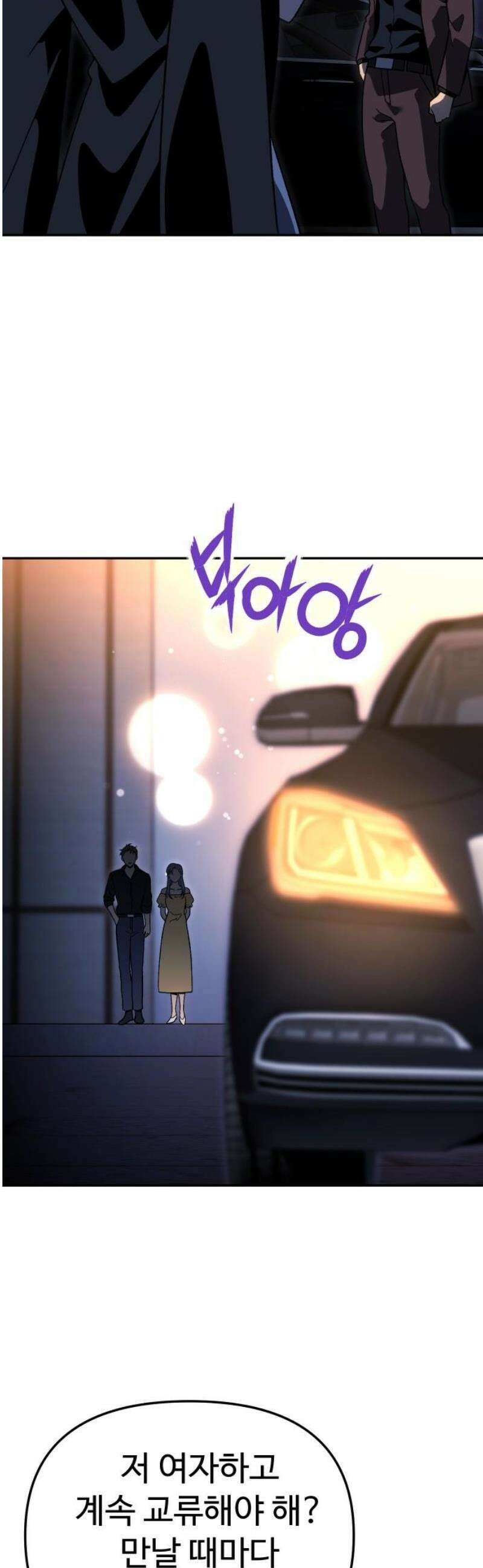 보스였음 2부 016． 악연 (1) 21