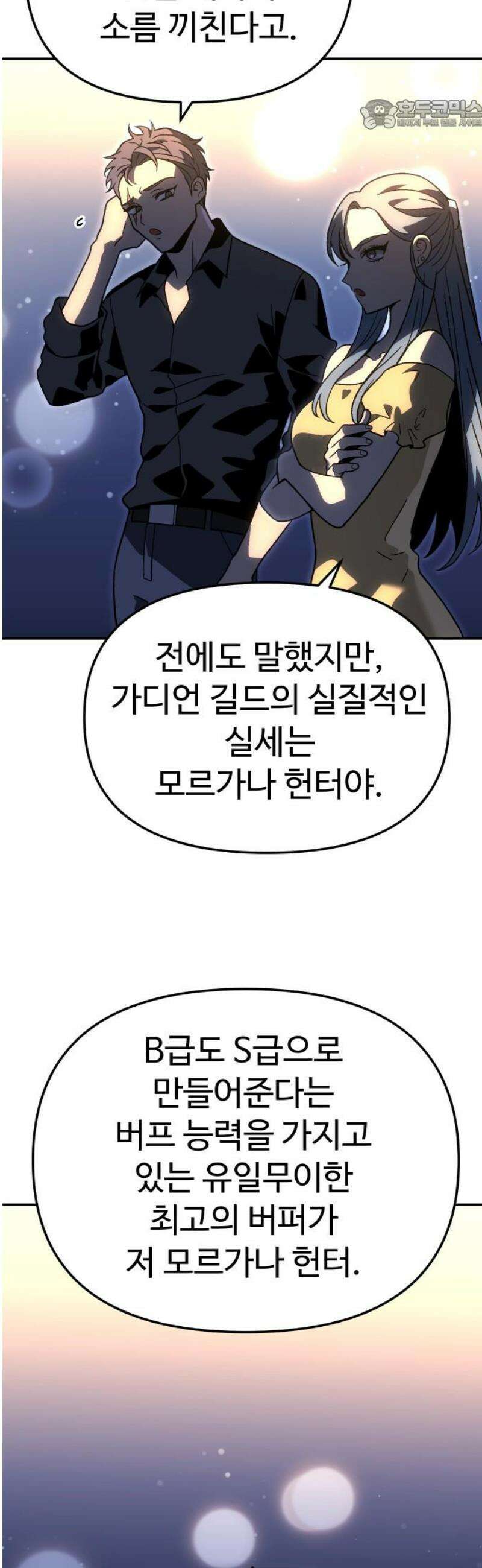 보스였음 2부 016． 악연 (1) 22