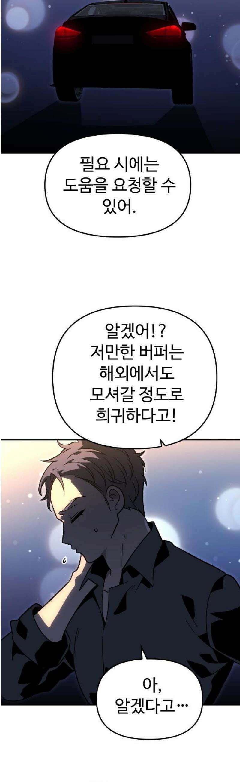 보스였음 2부 016． 악연 (1) 23