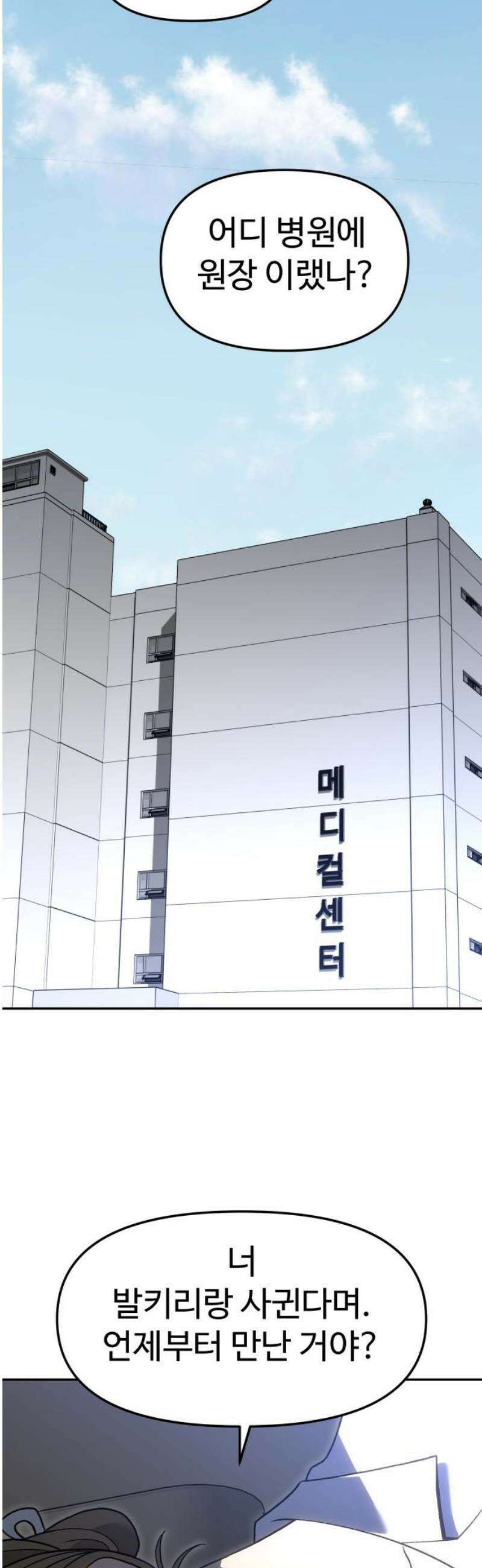 보스였음 2부 016． 악연 (1) 25